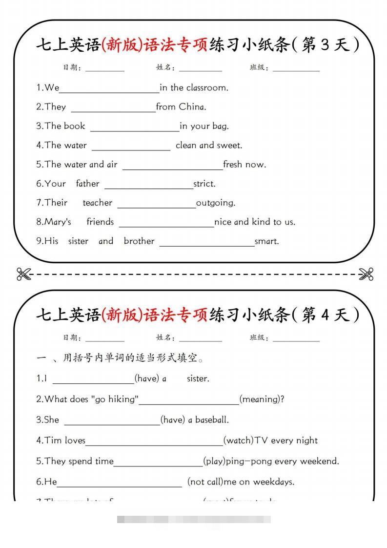 图片[2]-七上英语(新版)语法专项练习小纸条挖空版-网亿资源平台