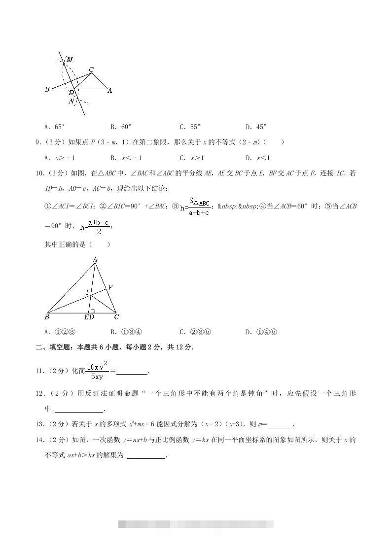 图片[2]-2022-2023学年福建省宁德市寿宁县八年级下学期期中数学试题及答案(Word版)-网亿资源平台