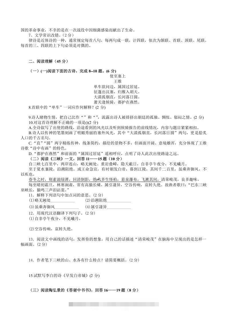 图片[2]-2021-2022学年部编版八年级语文上册第三单元检测试题及答案(Word版)-网亿资源平台