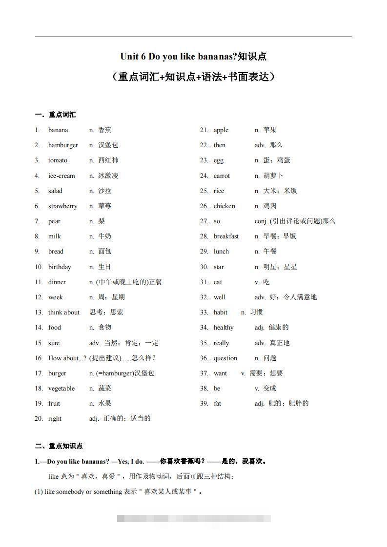 人教版英语七年级上Unit6Doyoulikebananas知识点-网亿资源平台