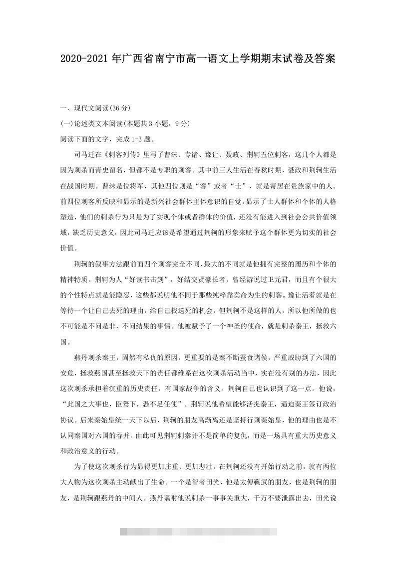 2020-2021年广西省南宁市高一语文上学期期末试卷及答案(Word版)-网亿资源平台