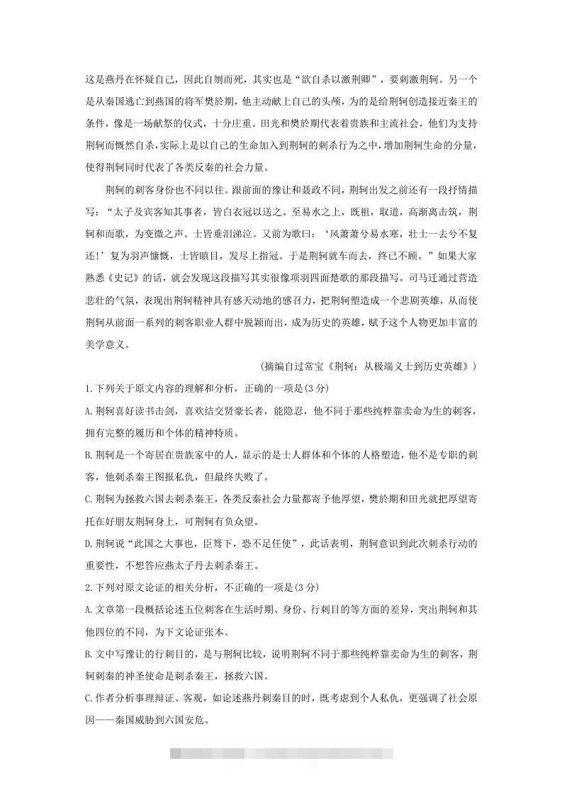 图片[2]-2020-2021年广西省南宁市高一语文上学期期末试卷及答案(Word版)-网亿资源平台