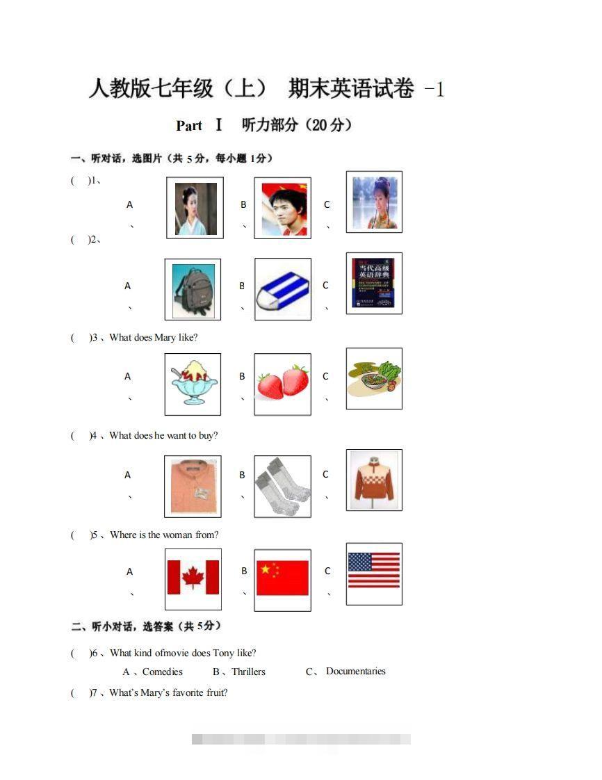 七年级（上）英语期末试卷6-1卷人教版-网亿资源平台
