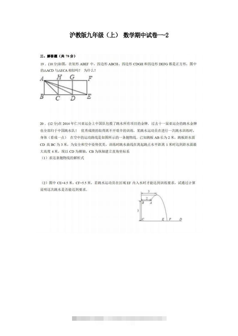 九年级（上）数学期中试卷1-2卷沪教版-网亿资源平台