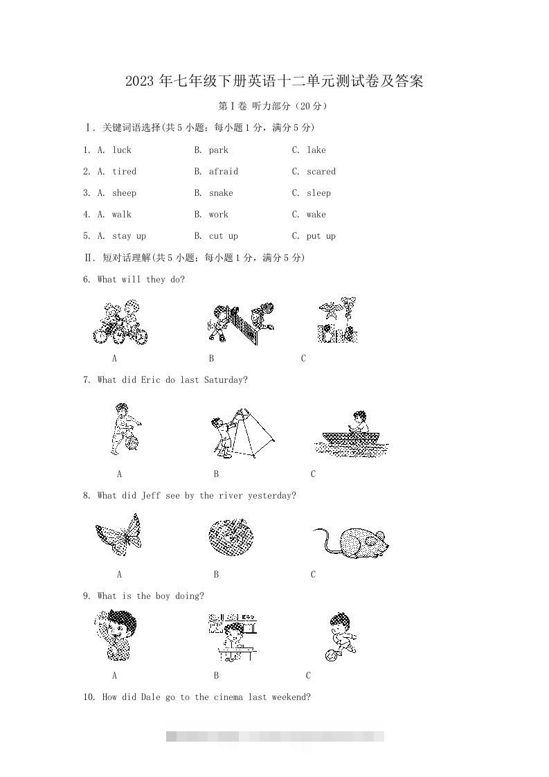 2023年七年级下册英语十二单元测试卷及答案(Word版)-网亿资源平台