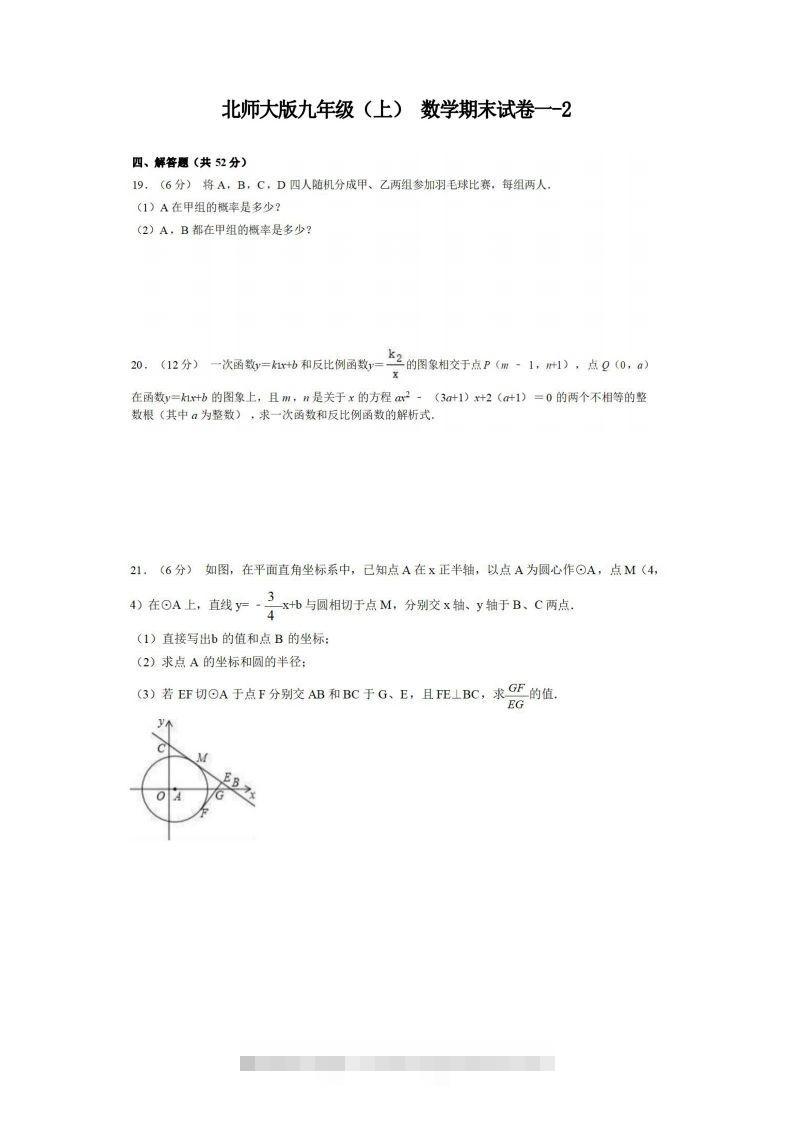 九年级（上）数学期末试卷1-2卷北师大版-网亿资源平台