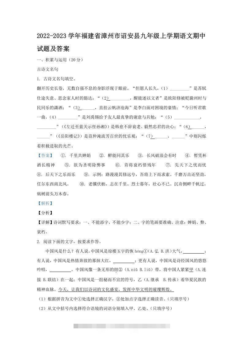 2022-2023学年福建省漳州市诏安县九年级上学期语文期中试题及答案(Word版)-网亿资源平台