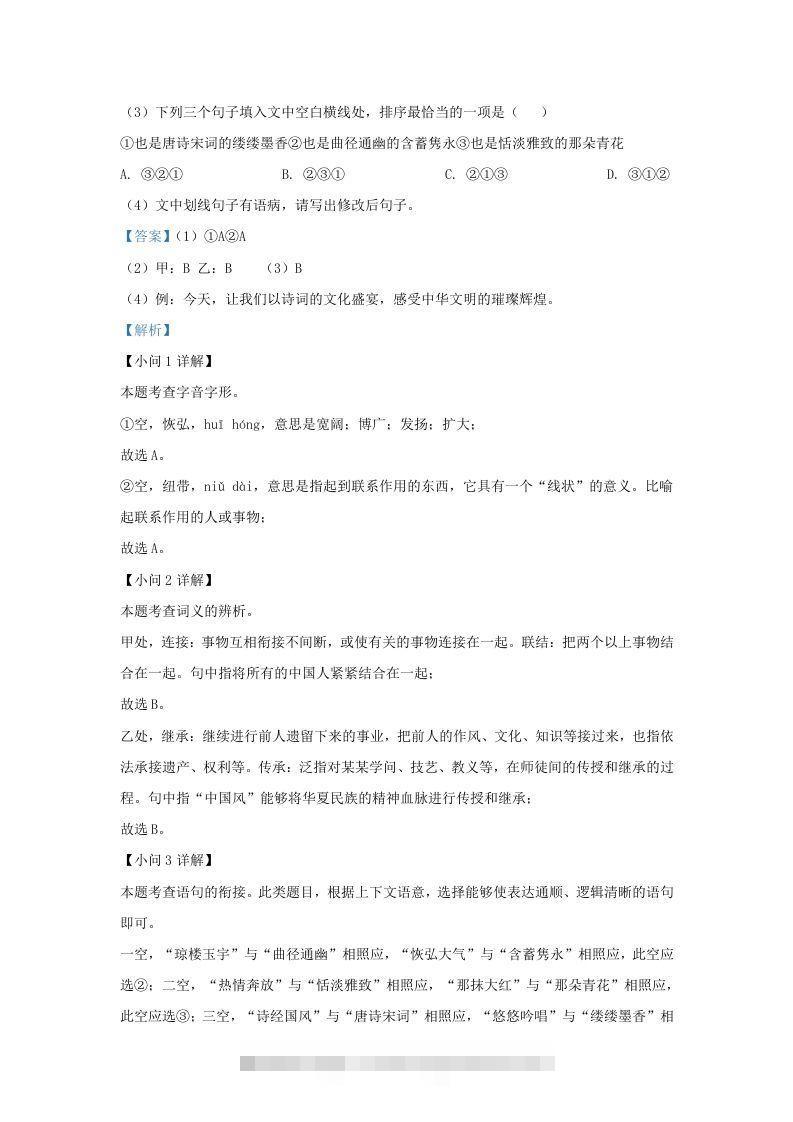 图片[2]-2022-2023学年福建省漳州市诏安县九年级上学期语文期中试题及答案(Word版)-网亿资源平台