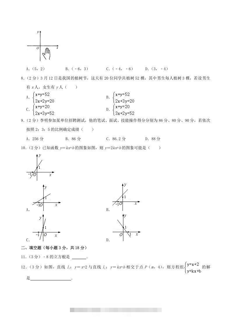 图片[2]-2020-2021学年辽宁省沈阳市沈河区八年级上学期期末数学试题及答案(Word版)-网亿资源平台