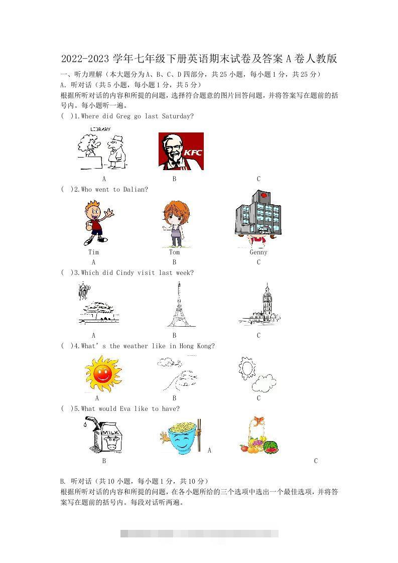 2022-2023学年七年级下册英语期末试卷及答案A卷人教版(Word版)-网亿资源平台