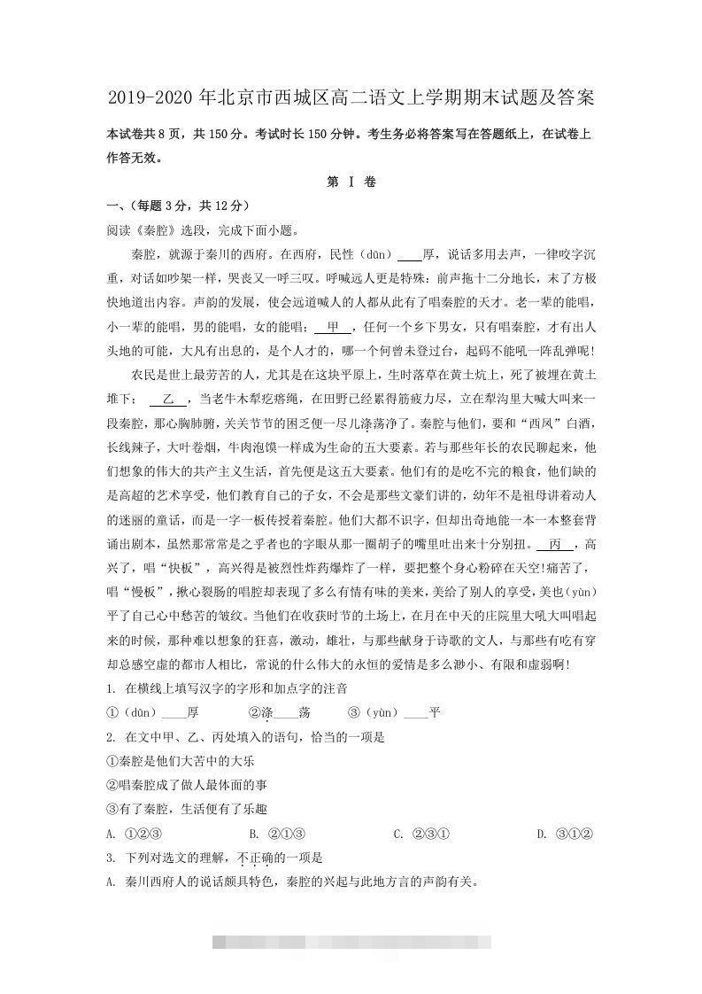 2019-2020年北京市西城区高二语文上学期期末试题及答案(Word版)-网亿资源平台