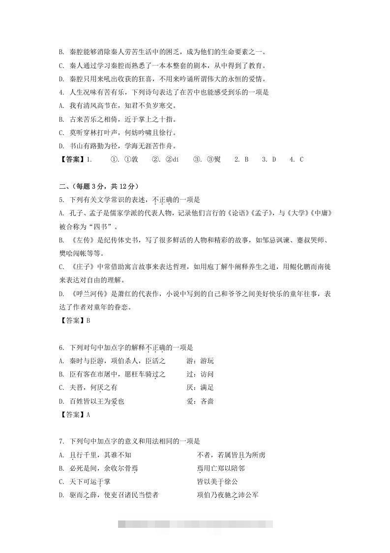 图片[2]-2019-2020年北京市西城区高二语文上学期期末试题及答案(Word版)-网亿资源平台