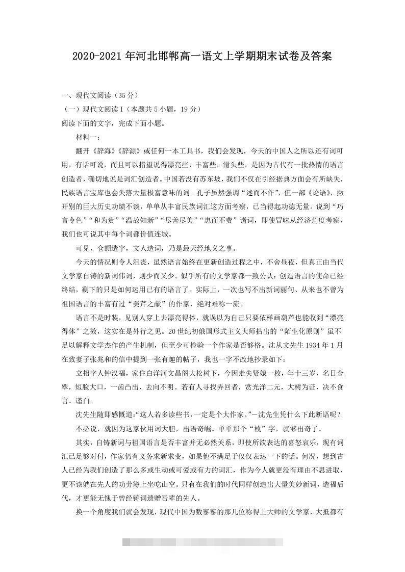2020-2021年河北邯郸高一语文上学期期末试卷及答案(Word版)-网亿资源平台