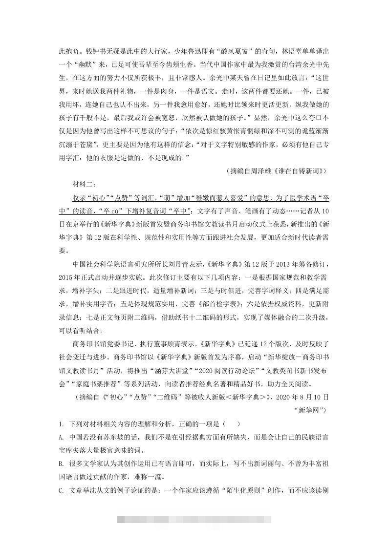 图片[2]-2020-2021年河北邯郸高一语文上学期期末试卷及答案(Word版)-网亿资源平台