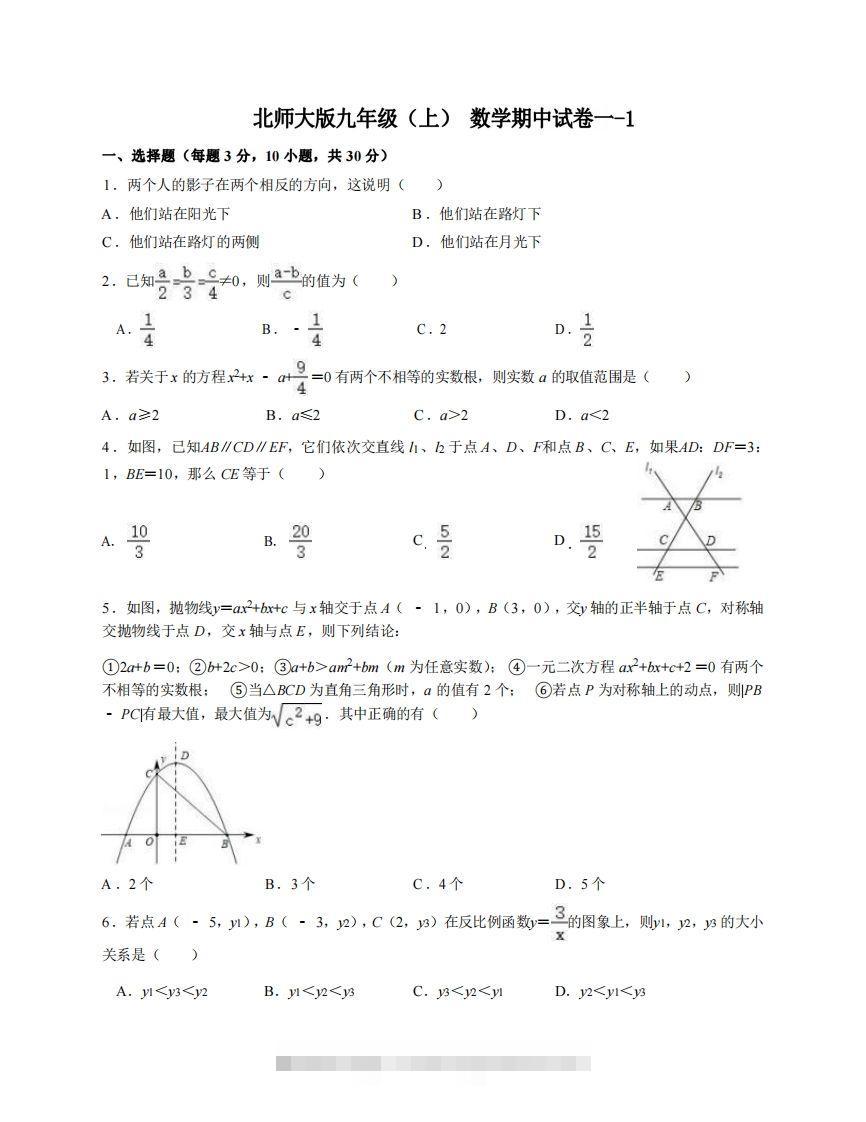 九年级（上）数学期中试卷1-1卷北师大版-网亿资源平台