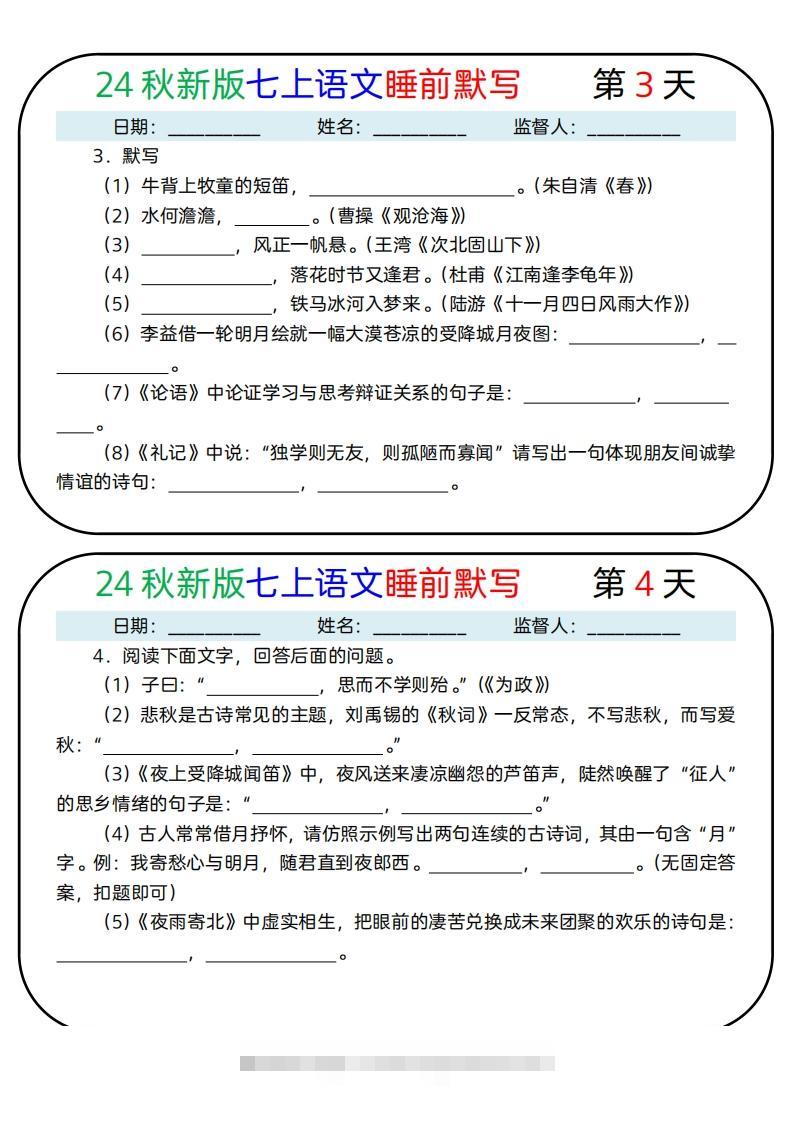 图片[2]-【24新版】七上语文睡前默写59天(1)-网亿资源平台