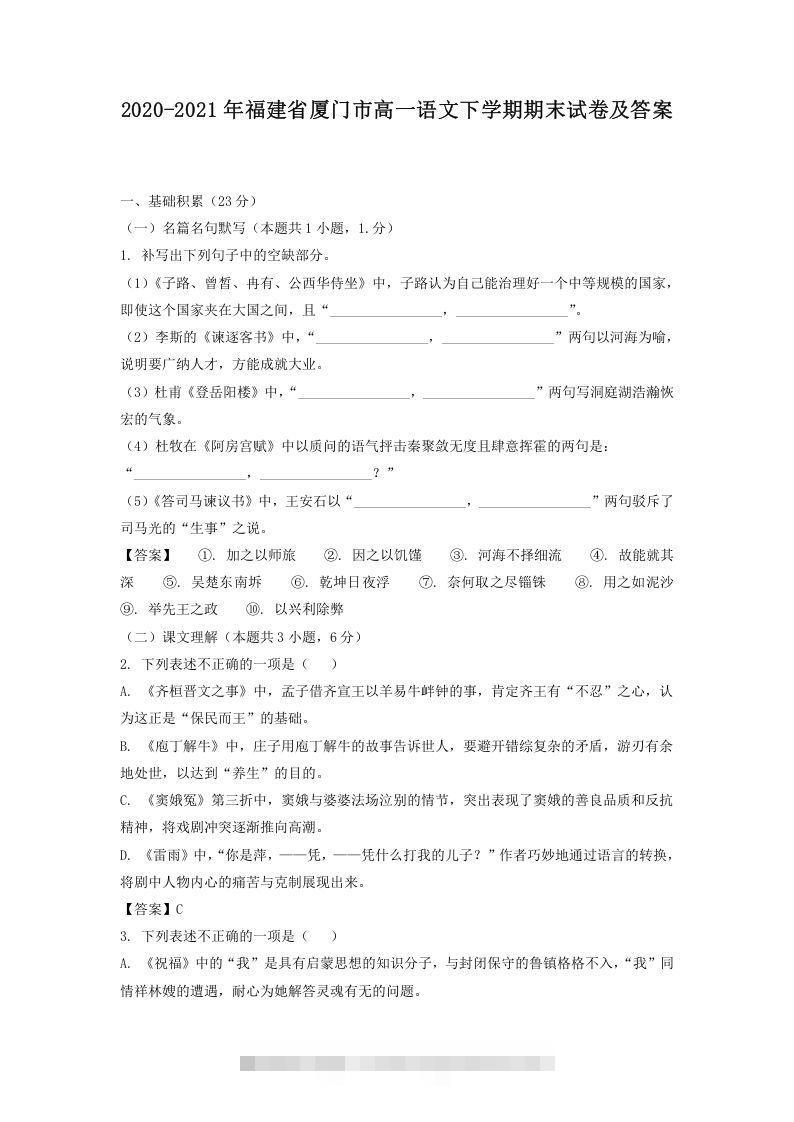 2020-2021年福建省厦门市高一语文下学期期末试卷及答案(Word版)-网亿资源平台