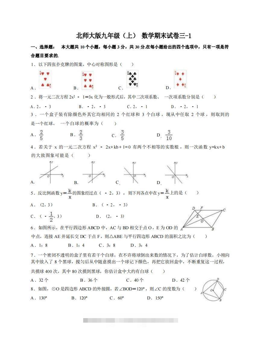 九年级（上）数学期末试卷3-1卷北师大版-网亿资源平台