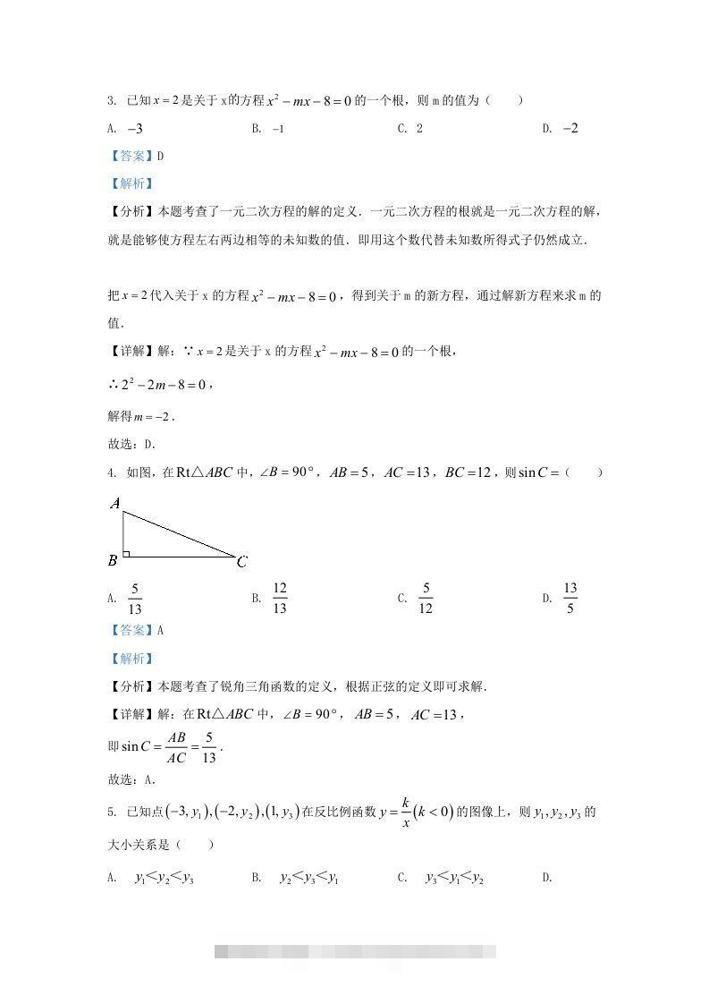 图片[2]-2023-2024学年陕西省西安市未央区九年级上学期数学期末试题及答案(Word版)-网亿资源平台