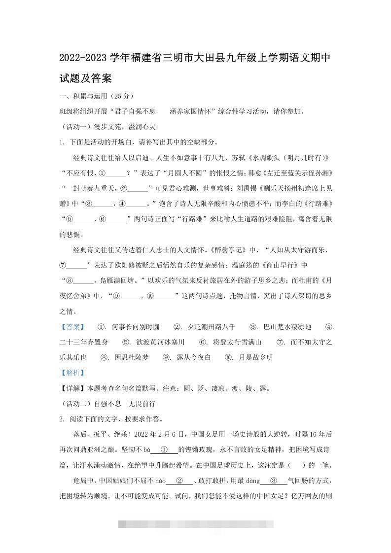 2022-2023学年福建省三明市大田县九年级上学期语文期中试题及答案(Word版)-网亿资源平台