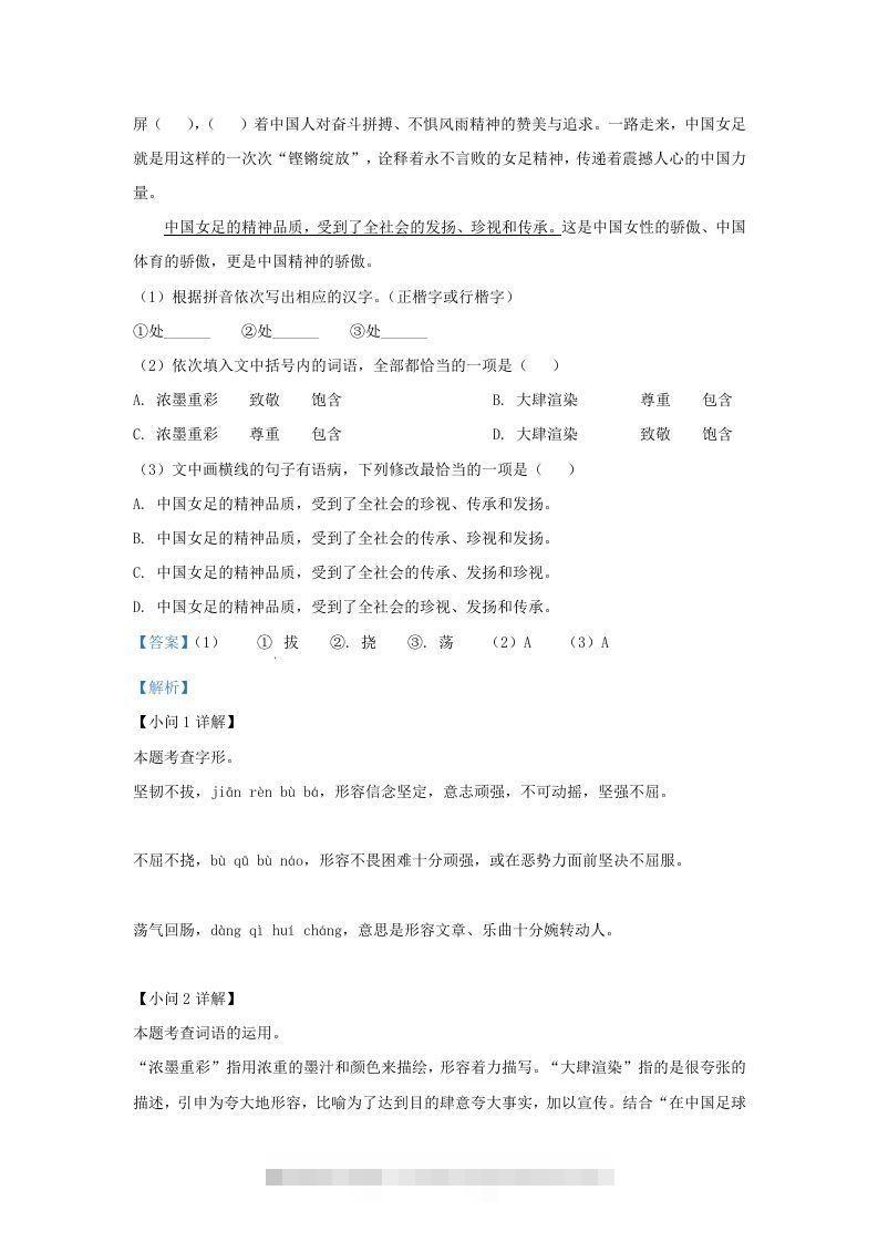 图片[2]-2022-2023学年福建省三明市大田县九年级上学期语文期中试题及答案(Word版)-网亿资源平台