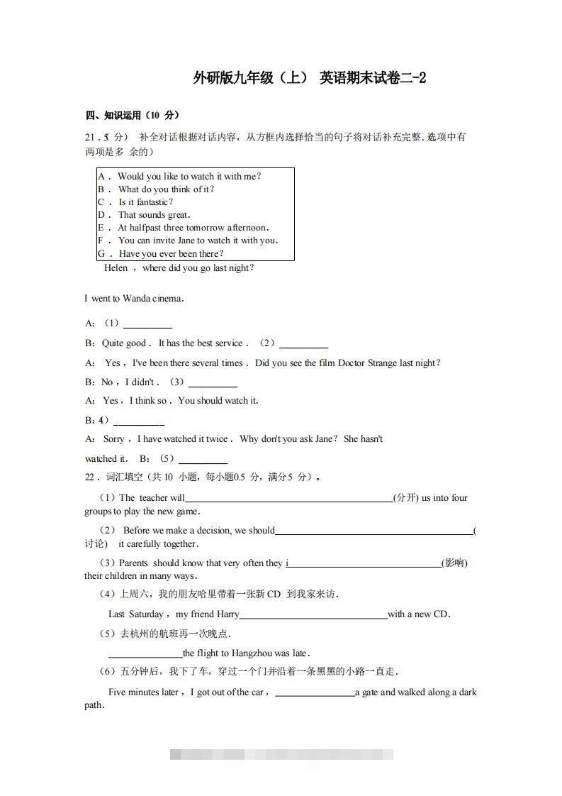 九年级（上）英语期末试卷2-2卷外研版-网亿资源平台