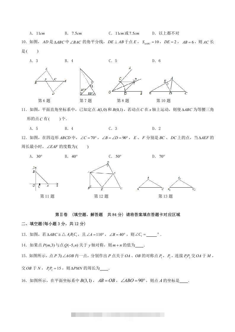 图片[2]-2021-2022学年四川省泸州市合江县八年级上学期期中数学试题及答案(Word版)-网亿资源平台