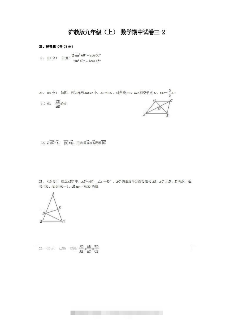 九年级（上）数学期中试卷3-2卷沪教版-网亿资源平台