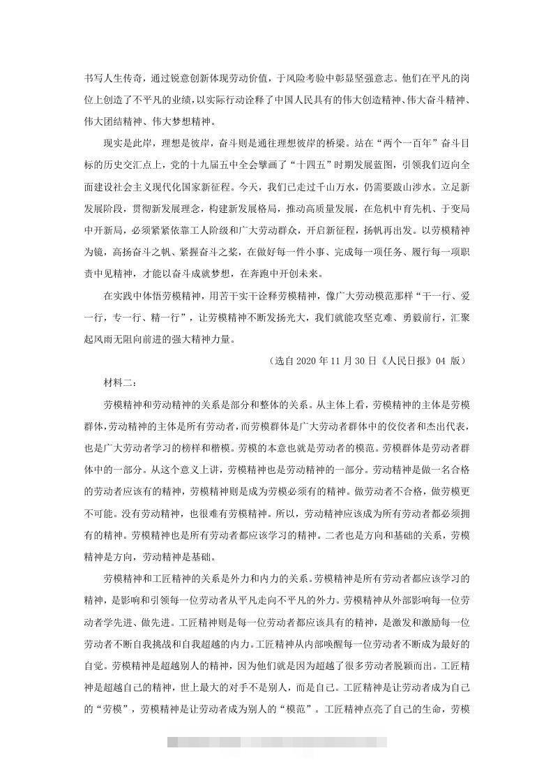 图片[2]-2020-2021年广东省湛江市高一语文上学期期末试卷及答案(Word版)-网亿资源平台