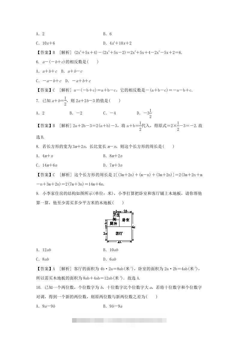 图片[2]-2020-2021学年七年级上册数学第二章第二节测试卷及答案人教版(Word版)-网亿资源平台