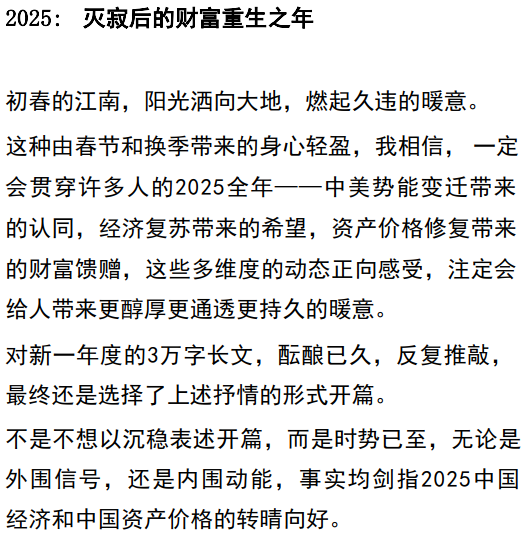 杨国英观察付费文250205–2025灭寂后的财富重生之年-网亿资源平台