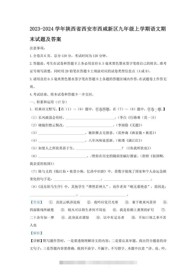 2023-2024学年陕西省西安市西咸新区九年级上学期语文期末试题及答案(Word版)-网亿资源平台