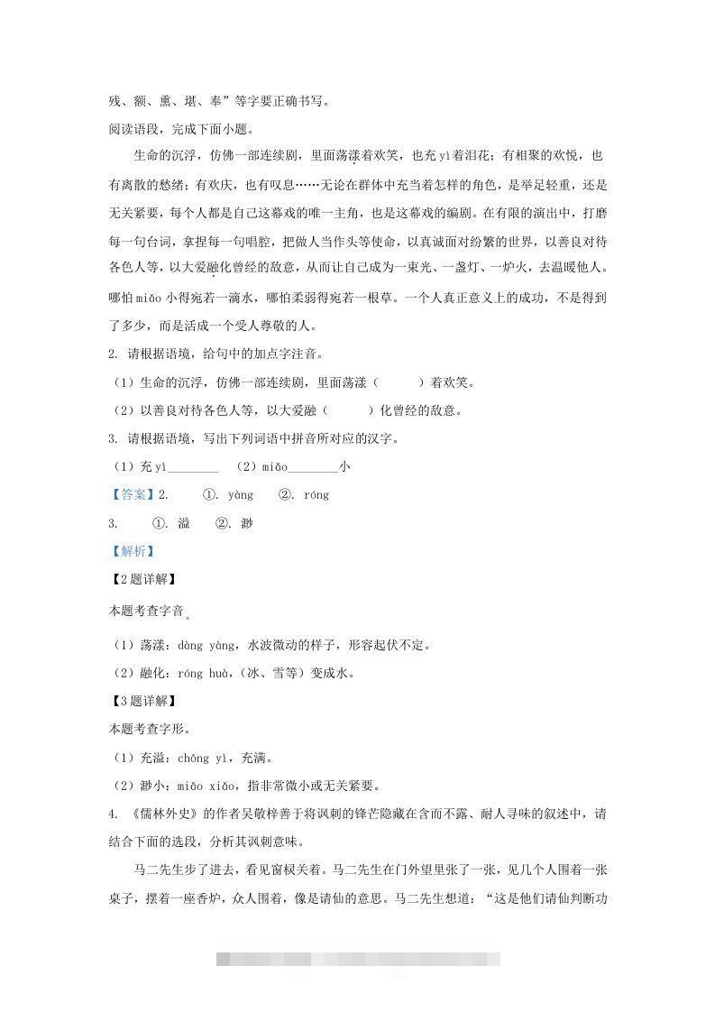 图片[2]-2023-2024学年陕西省西安市西咸新区九年级上学期语文期末试题及答案(Word版)-网亿资源平台