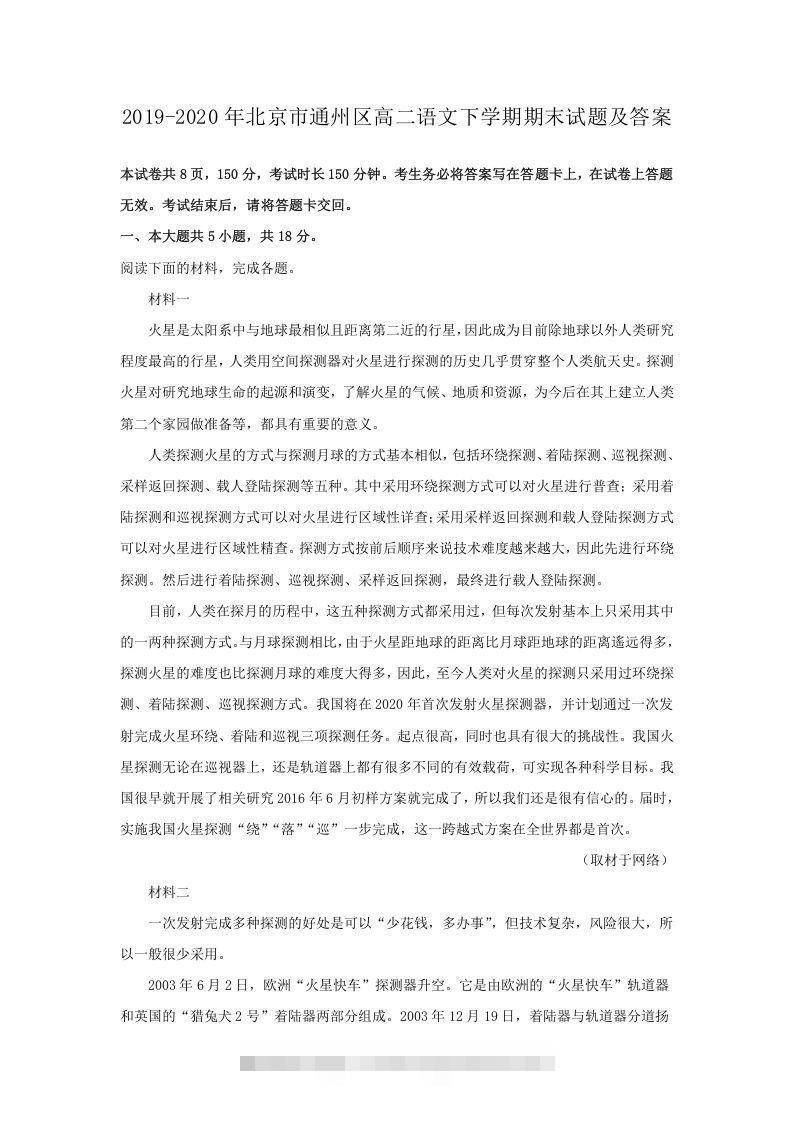 2019-2020年北京市通州区高二语文下学期期末试题及答案(Word版)-网亿资源平台
