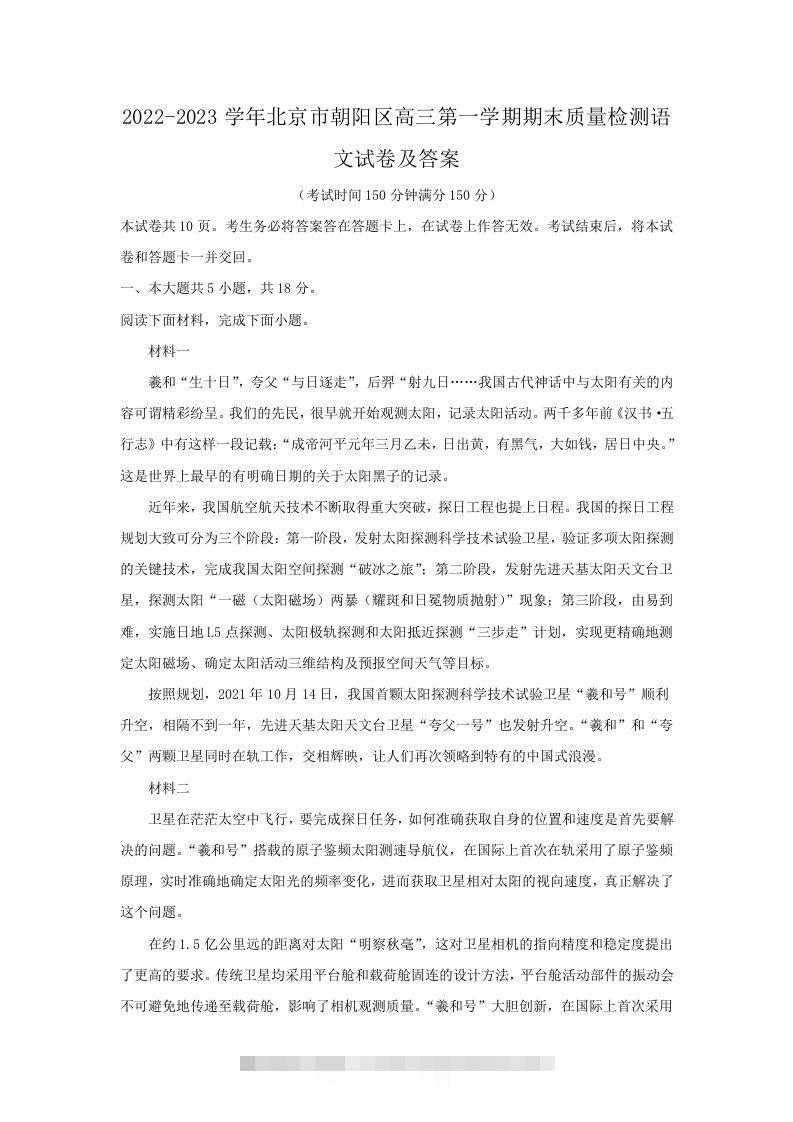 2022-2023学年北京市朝阳区高三第一学期期末质量检测语文试卷及答案(Word版)-网亿资源平台