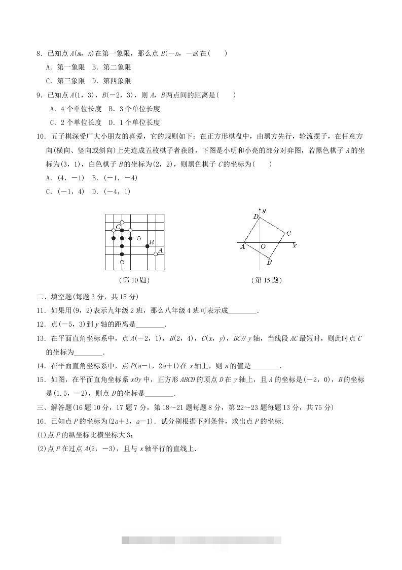 图片[2]-2022-2023学年北师大版八年级数学上册第三章位置与坐标单元测试题及答案(Word版)-网亿资源平台
