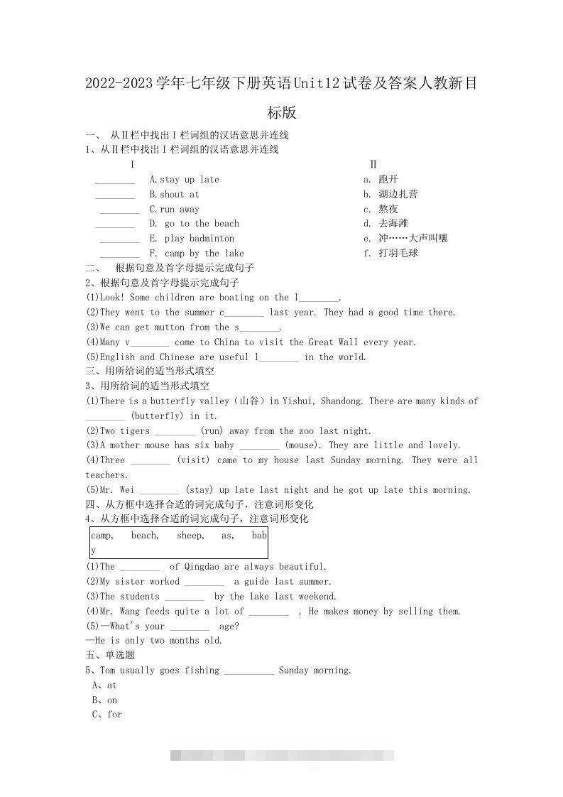 2022-2023学年七年级下册英语Unit12试卷及答案人教新目标版(Word版)-网亿资源平台