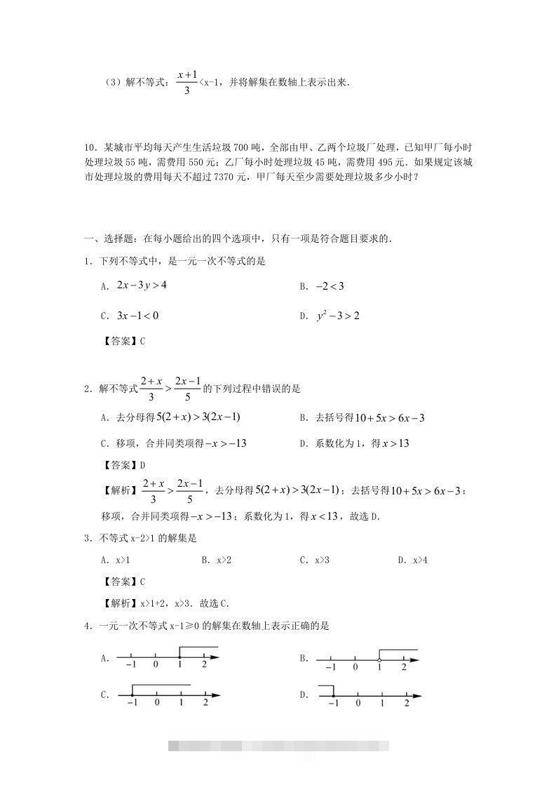 图片[2]-七年级下册数学第九章第二节试卷及答案人教版(Word版)-网亿资源平台