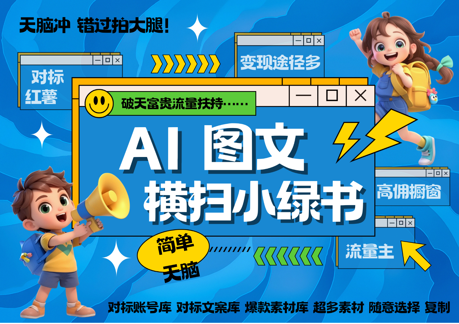 AI搞定小绿书长尾管道收益 破天流量富贵你还没接？ 简单复制黏贴图文赛道 爆款选题…-网亿资源平台