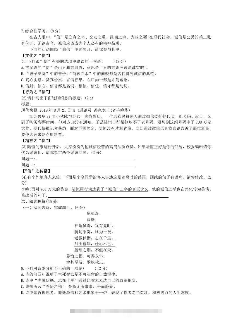 图片[2]-2020-2021学年部编版八年级语文上册第二单元检测试卷及答案(Word版)-网亿资源平台