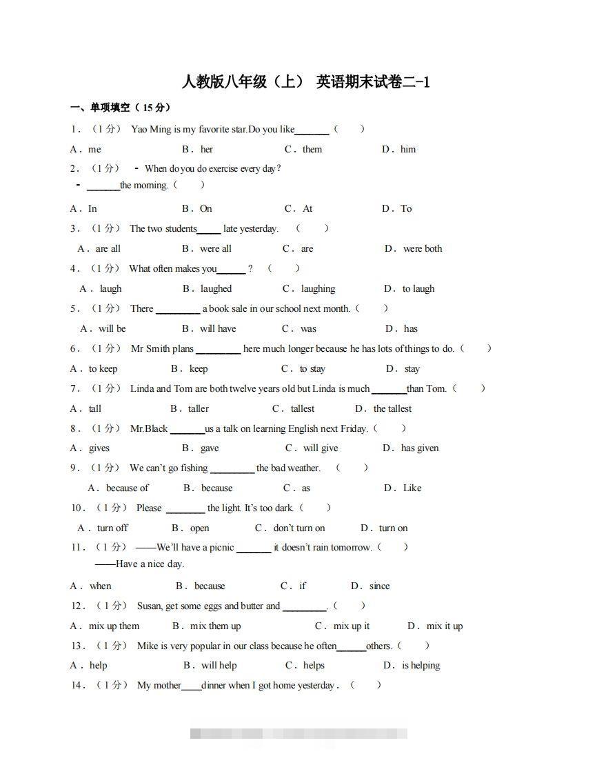 八年级（上）英语期末试卷2-1卷人教版-网亿资源平台