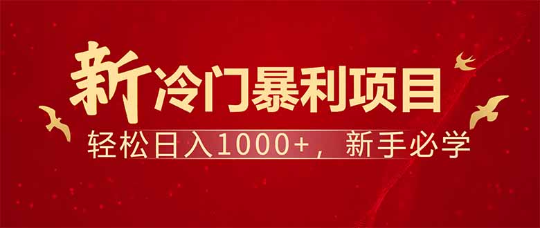 项目名称：每天一小时，轻松到手1000，冷门赚钱项目！-网亿资源平台