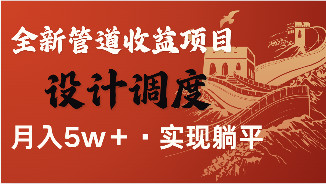 全网首发，暴利项目，每天被动收益1500+，长期管道收益！0成本自己做老板-网亿资源平台