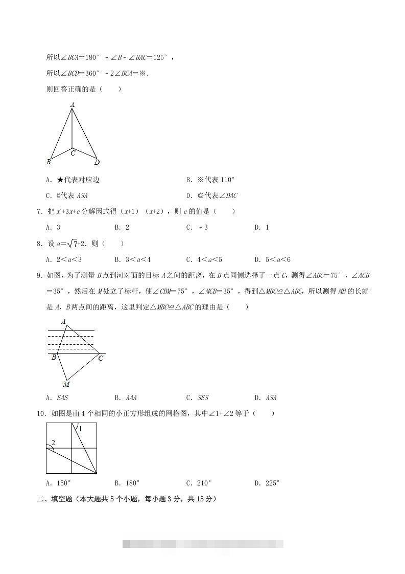图片[2]-2020-2021学年山西省临汾市襄汾县八年级上学期期中数学试题及答案(Word版)-网亿资源平台