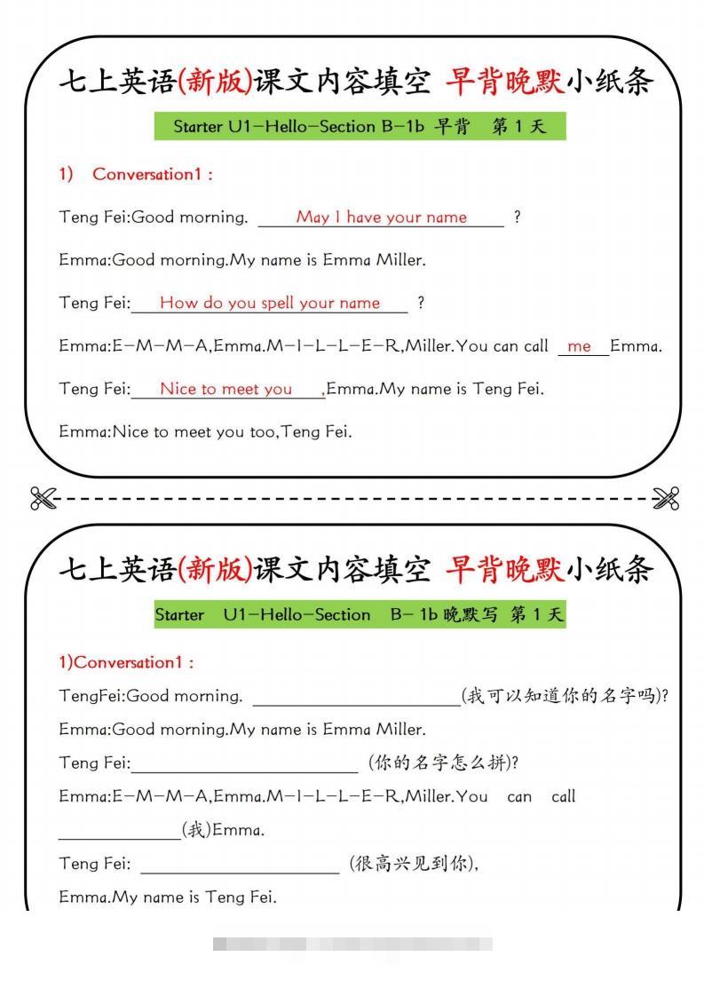 七上英语(新版)课文内容填空早背晚默小纸条-网亿资源平台