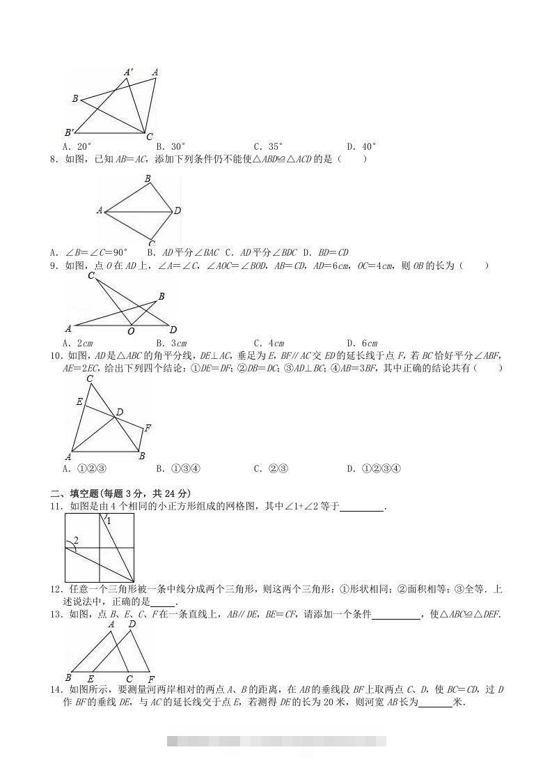 图片[2]-2022-2023学年人教版八年级数学上册第12章全等三角形单元检测试题及答案(Word版)-网亿资源平台