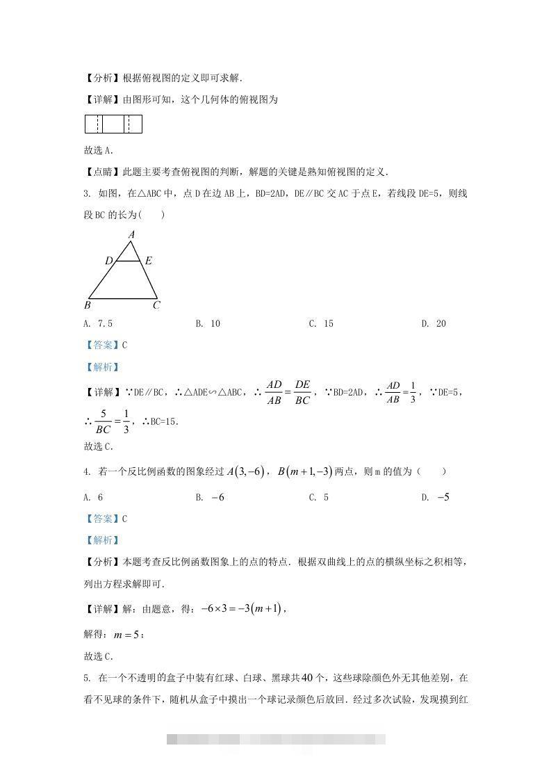 图片[2]-2023-2024学年陕西省西安市长安九年级上学期数学期末试题及答案(Word版)-网亿资源平台