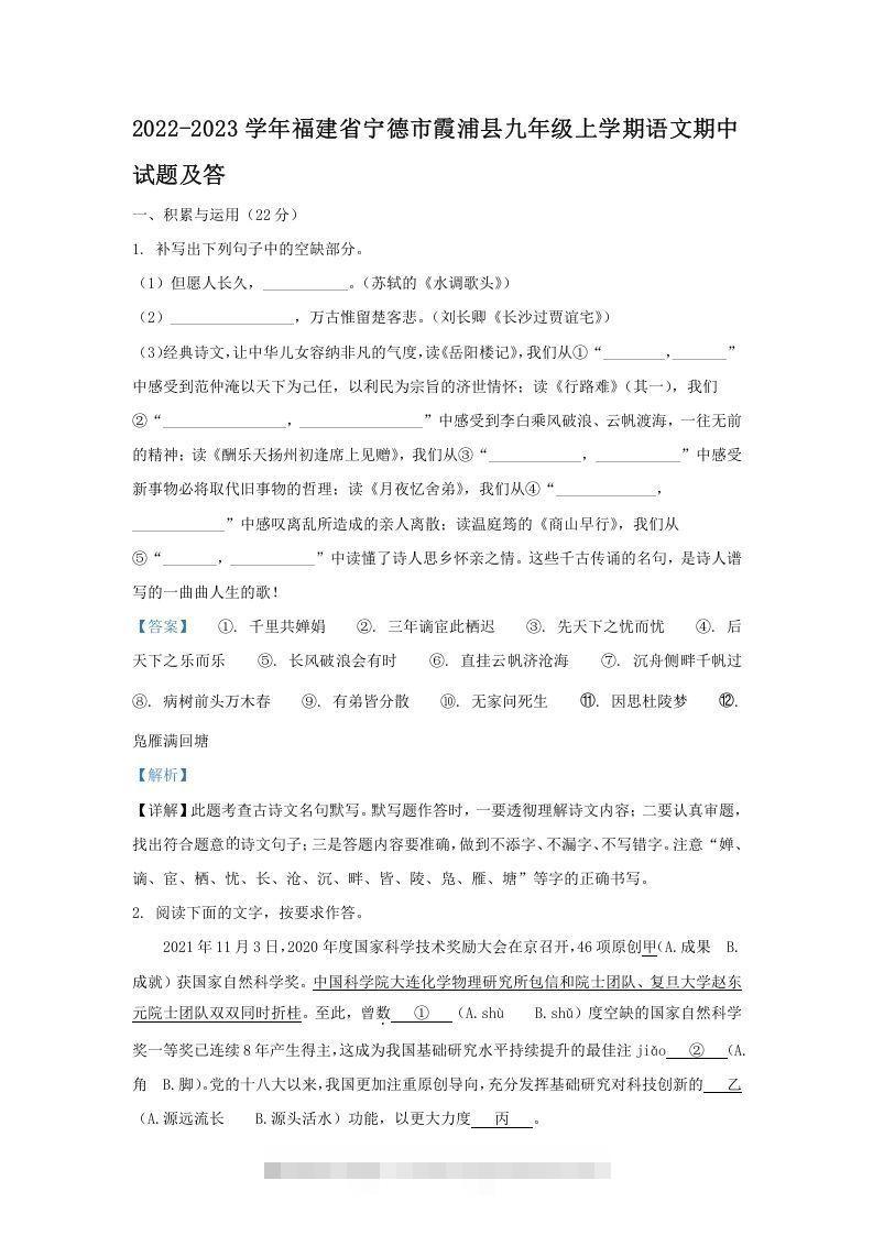 2022-2023学年福建省宁德市霞浦县九年级上学期语文期中试题及答(Word版)-网亿资源平台