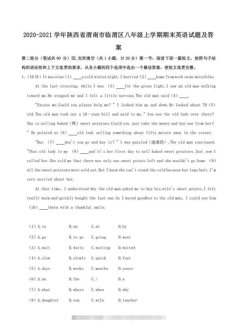 2020-2021学年陕西省渭南市临渭区八年级上学期期末英语试题及答案(Word版)-网亿资源平台