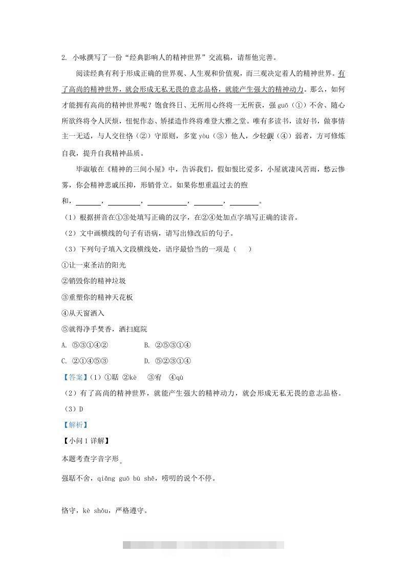 图片[2]-2022-2023学年福建省三明市宁化县九年级上学期语文第二次月考试题及答案(Word版)-网亿资源平台